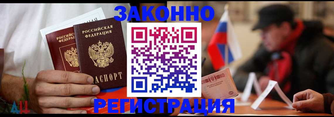 прописка для работы в Холмске