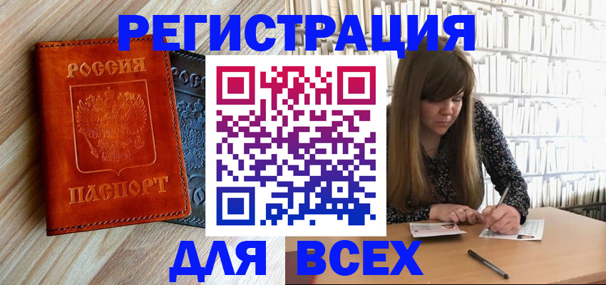 временная прописка в Холмске